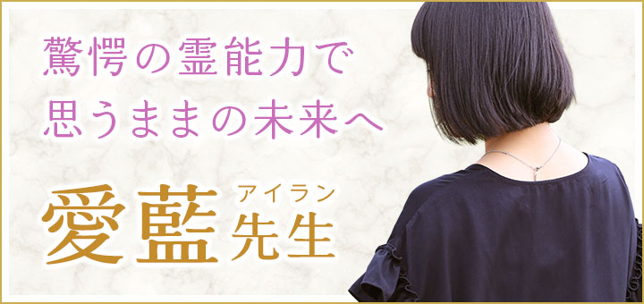 愛藍(アイラン)