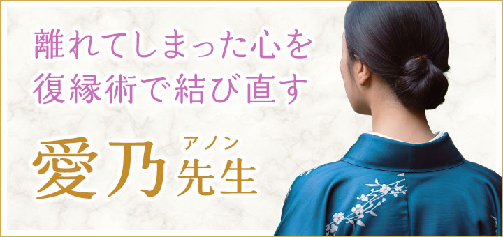 愛乃 (アノン) 先生