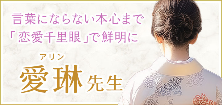 愛琳（アリン）先生