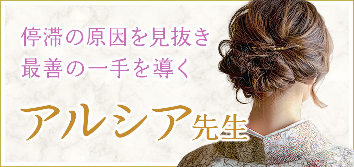 アルシア先生