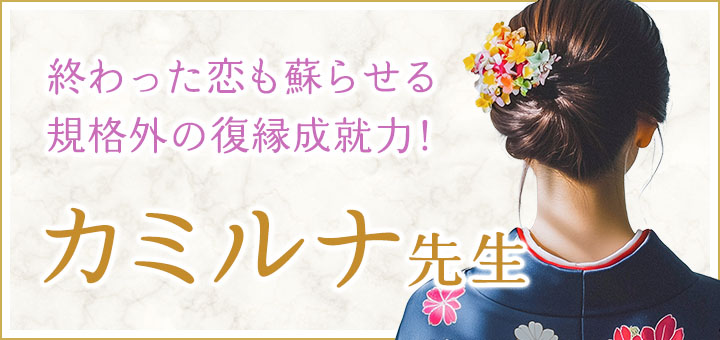 カミルナ先生