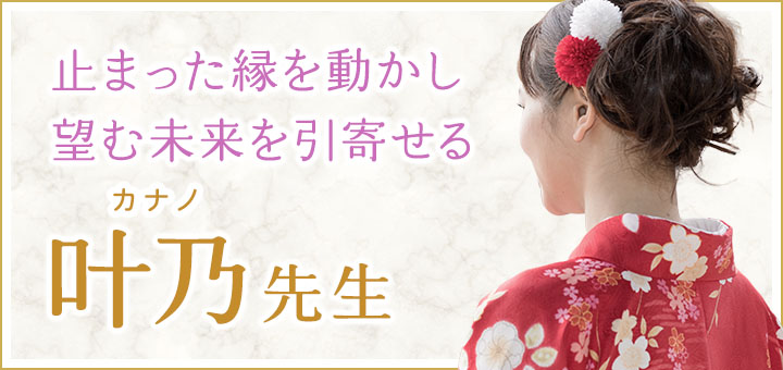 叶乃（カナノ）占い師デビュー