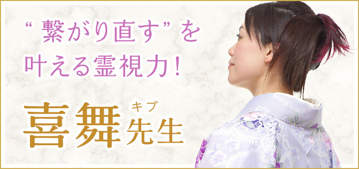喜舞（キブ）占い師デビュー