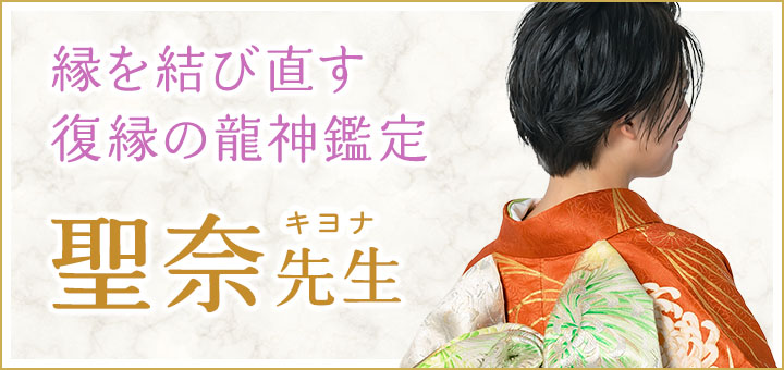聖奈（キヨナ）先生