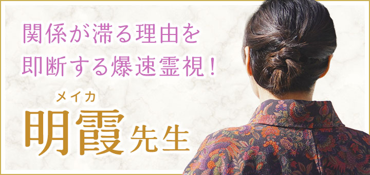 明霞（メイカ）先生
