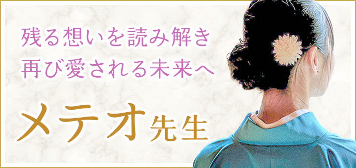 メテオ占い師デビュー
