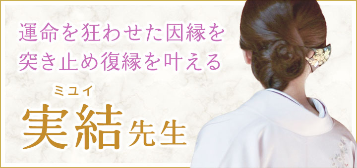 実結（ミユイ）先生