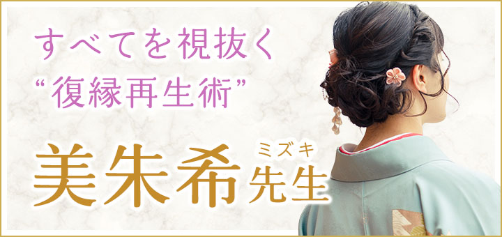 美朱希（ミズキ）占い師デビュー