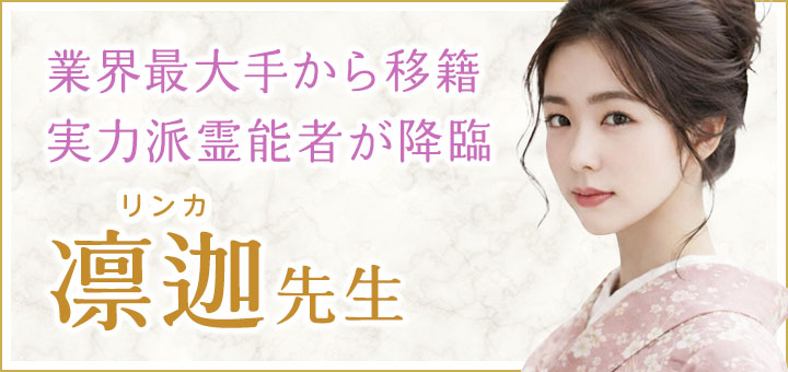 凛迦（リンカ）先生