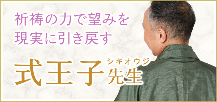 式王子（シキオウジ）先生