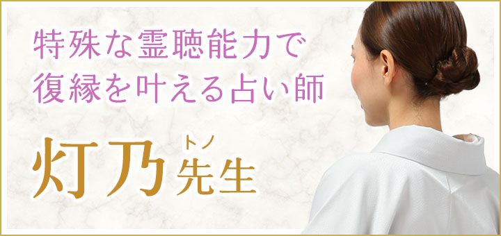 灯乃 (トノ) 先生