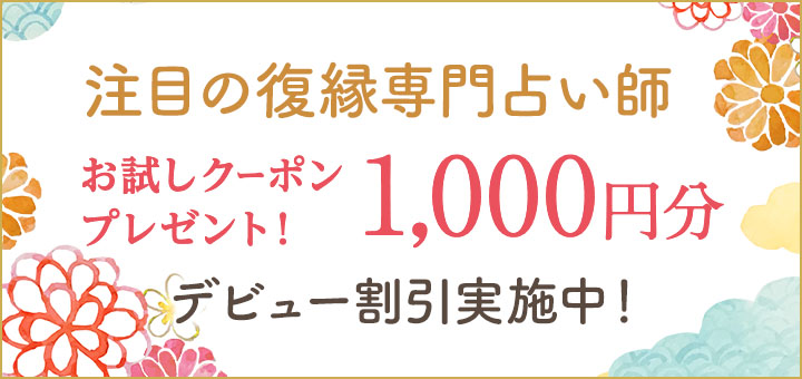 デビュー割引実施中