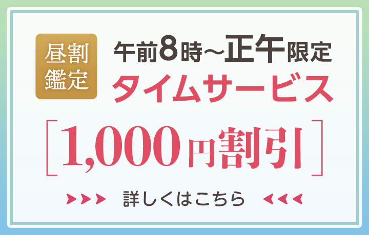 お昼割引
