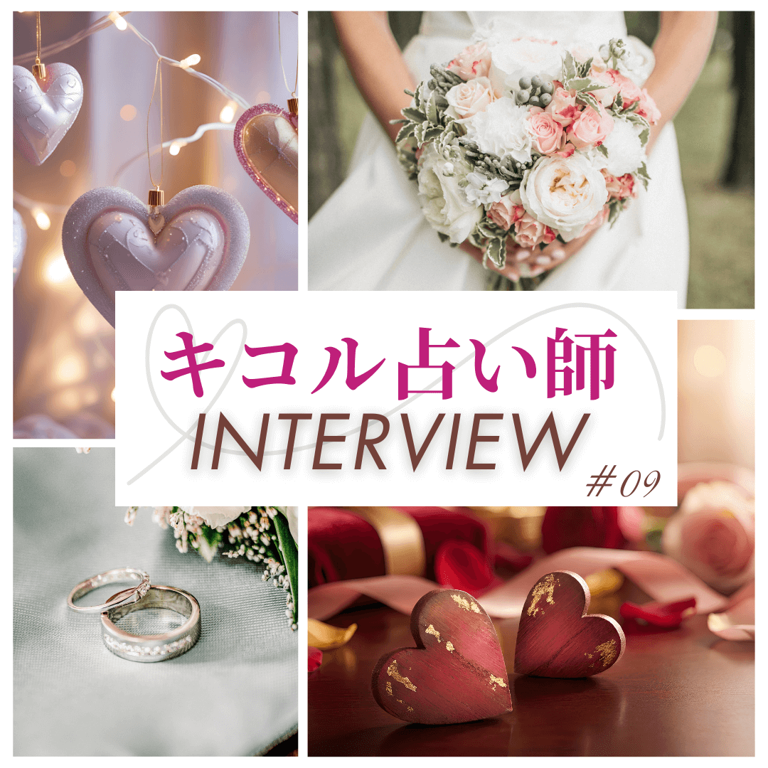 インタビュー 第09回