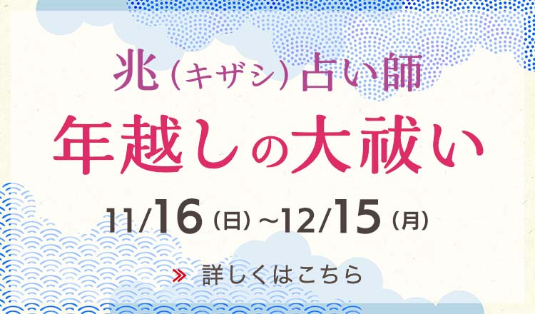 年越しの大祓2025