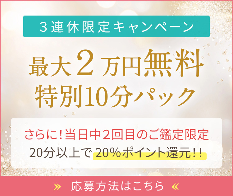 3連休限定！特別キャンペーン