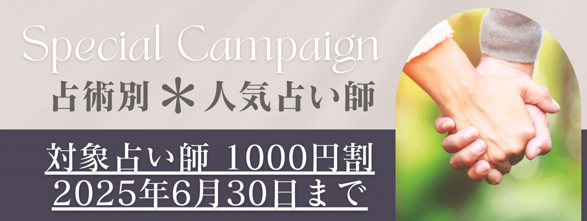 アルマンドが自信を持っておすすめする凄腕占い師 第01弾