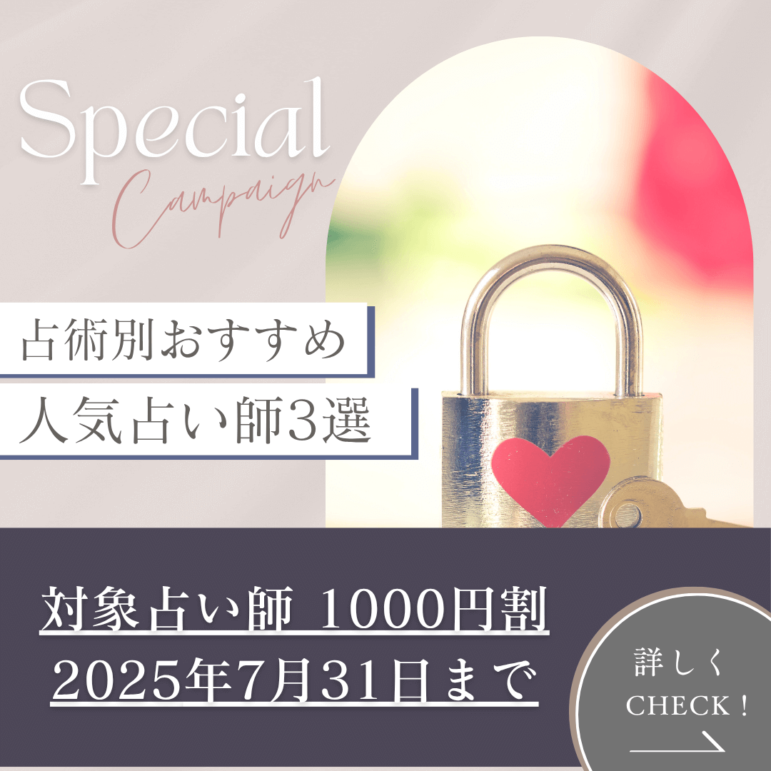 占術別おすすめ 第2回