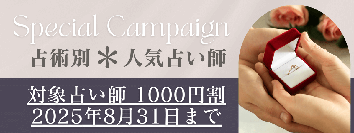 アルマンドが自信を持っておすすめする凄腕占い師 第03弾