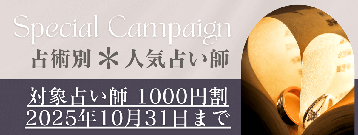 アルマンドが自信を持っておすすめする凄腕占い師 第05弾