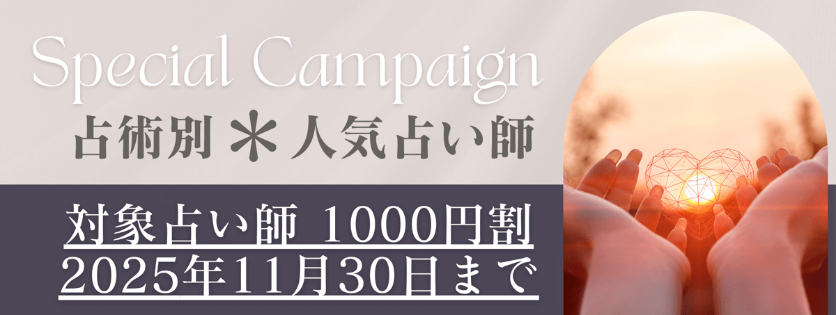 アルマンドが自信を持っておすすめする凄腕占い師 第06弾