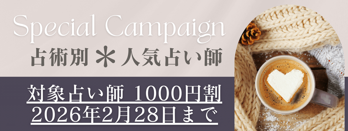 アルマンドが自信を持っておすすめする凄腕占い師 第08弾