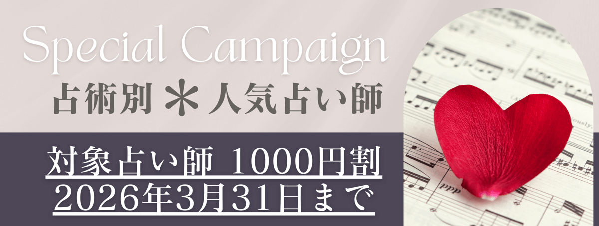アルマンドが自信を持っておすすめする凄腕占い師 第09弾