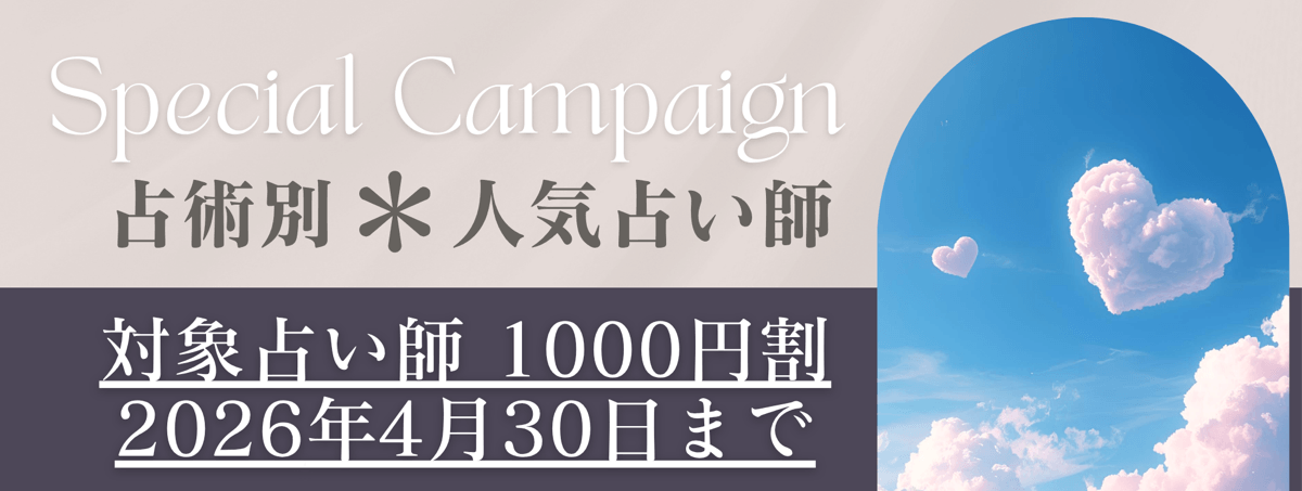 アルマンドが自信を持っておすすめする凄腕占い師 第10弾