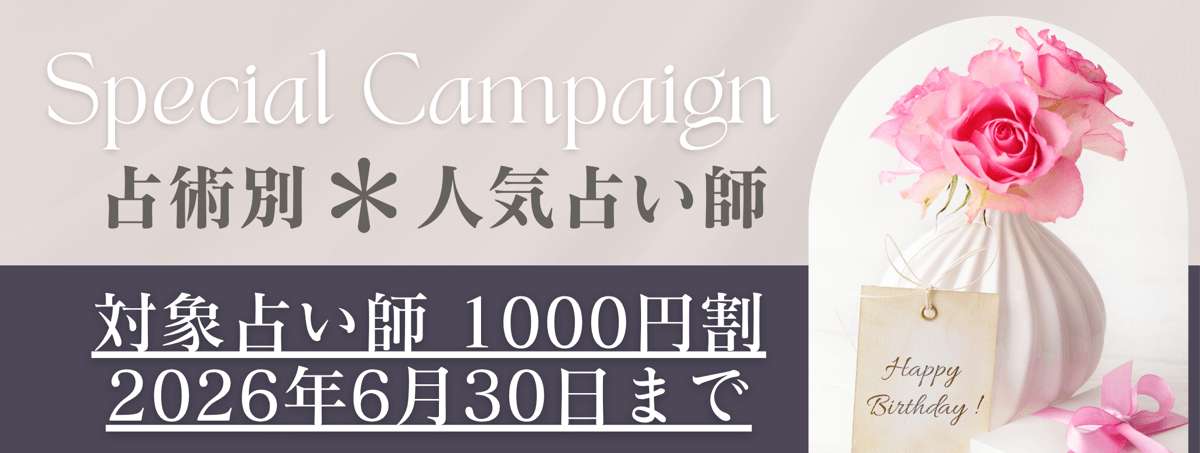 アルマンドが自信を持っておすすめする凄腕占い師 第12弾