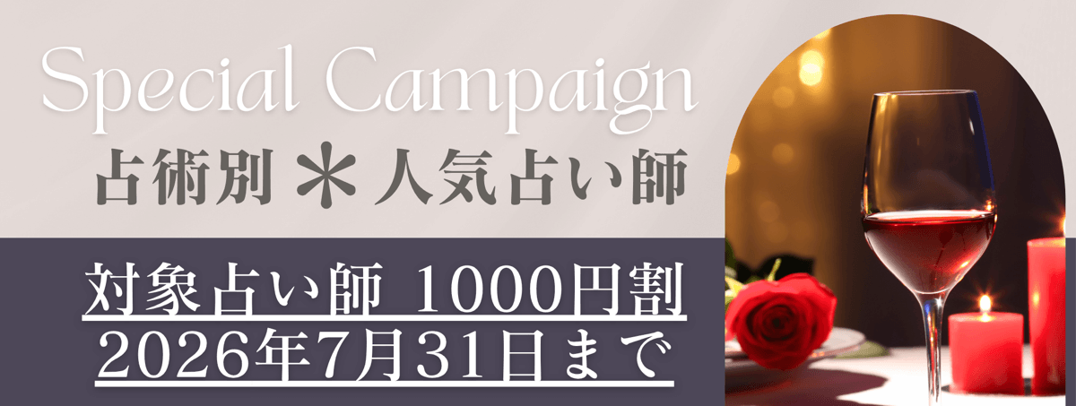 アルマンドが自信を持っておすすめする凄腕占い師 第13弾