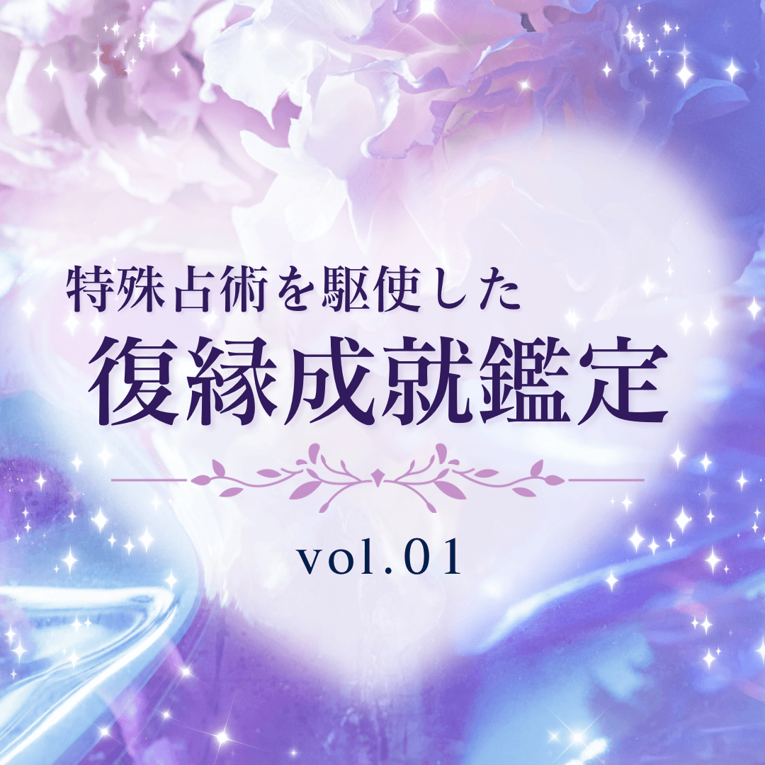 話題の占い師 第1回