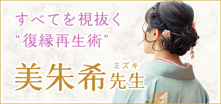 美朱希(ミズキ)先生
