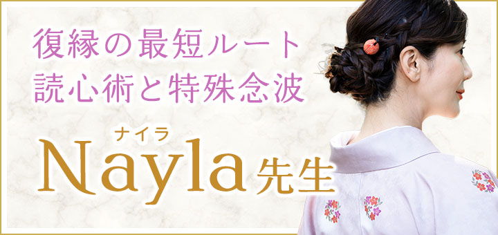 Nayla (ナイラ) 先生