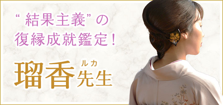 瑠香 (ルカ) 先生