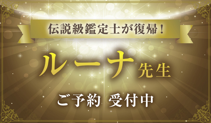 ルーナ先生復帰