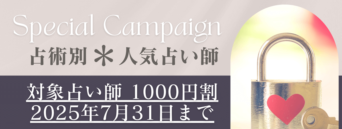 アルマンドが自信を持っておすすめする凄腕占い師 第02弾
